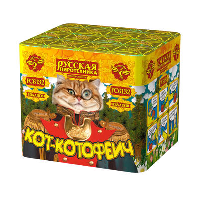 Кот-Котофеич.